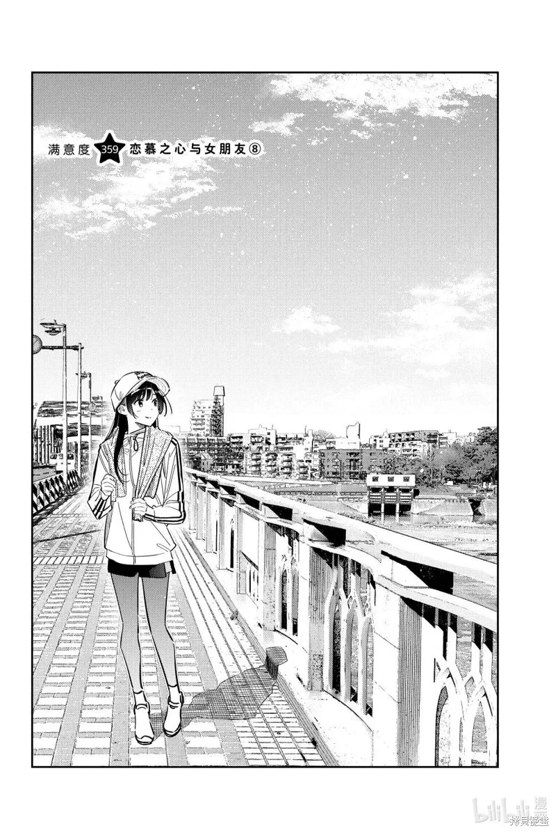 租借女友,第359話,第2张