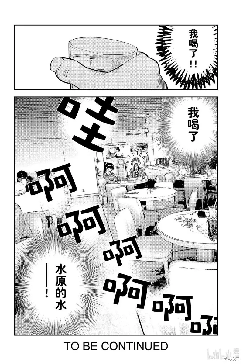 租借女友,第359話,第20张