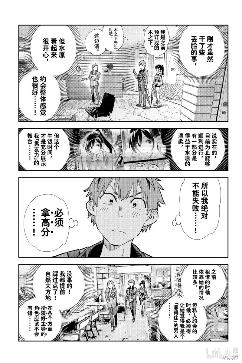 租借女友,第359話,第3张