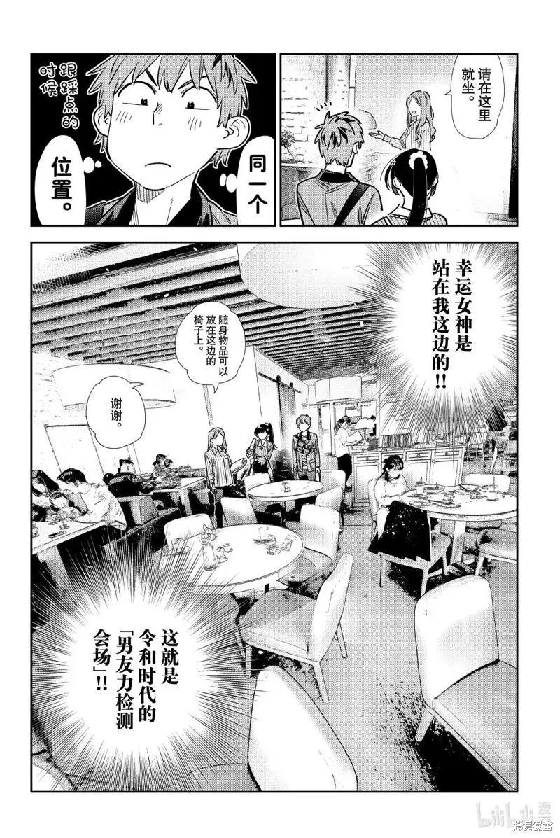 租借女友,第359話,第4张