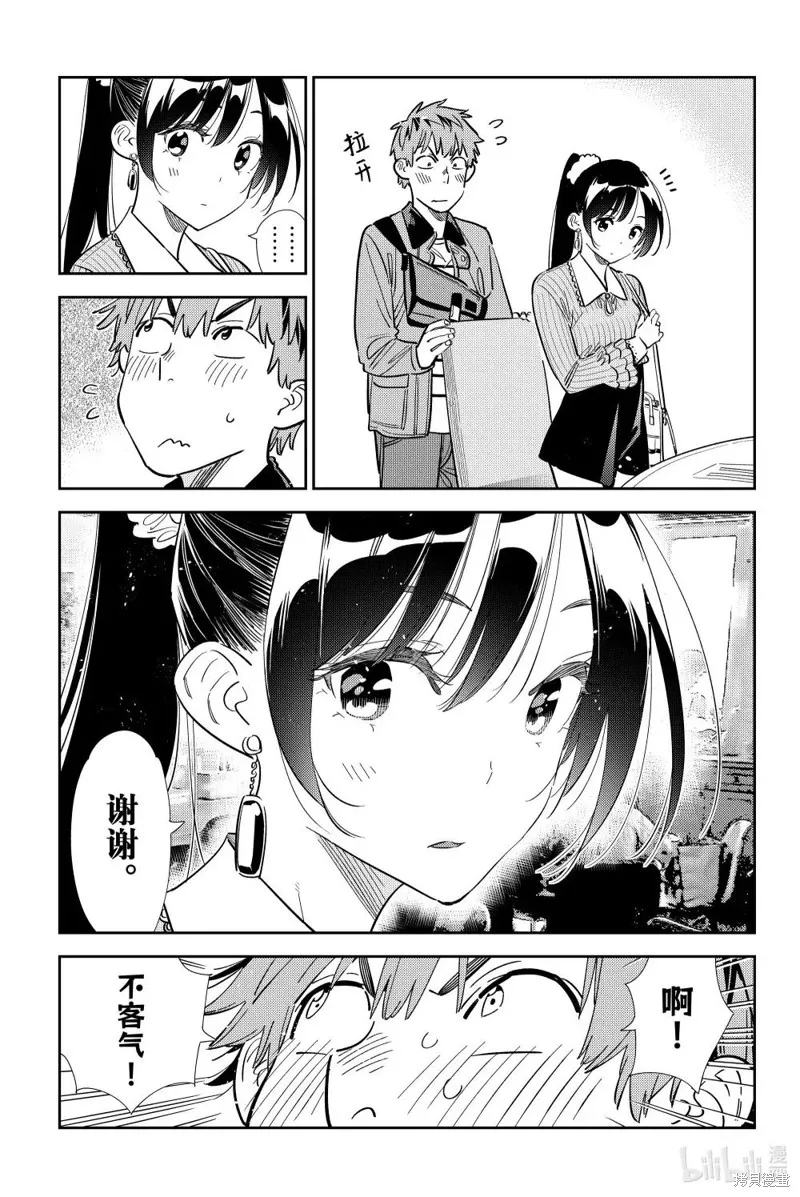 租借女友,第359話,第5张