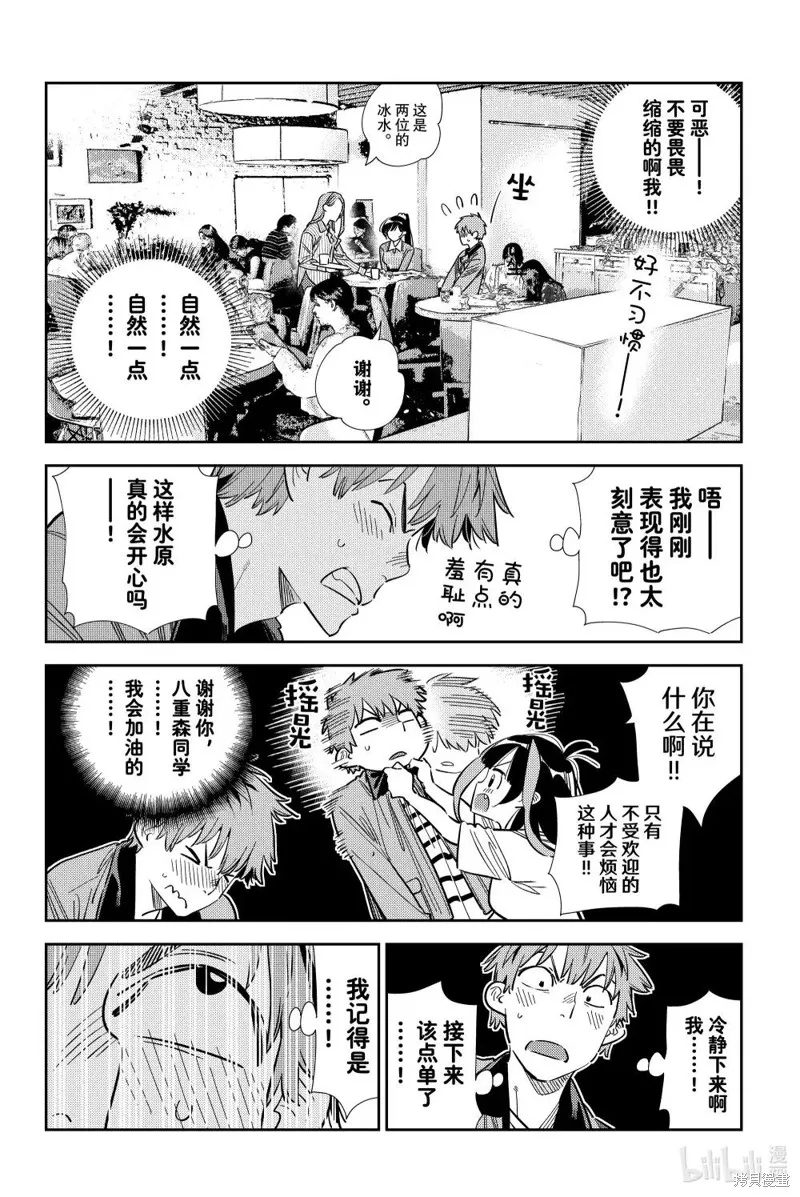 租借女友,第359話,第6张