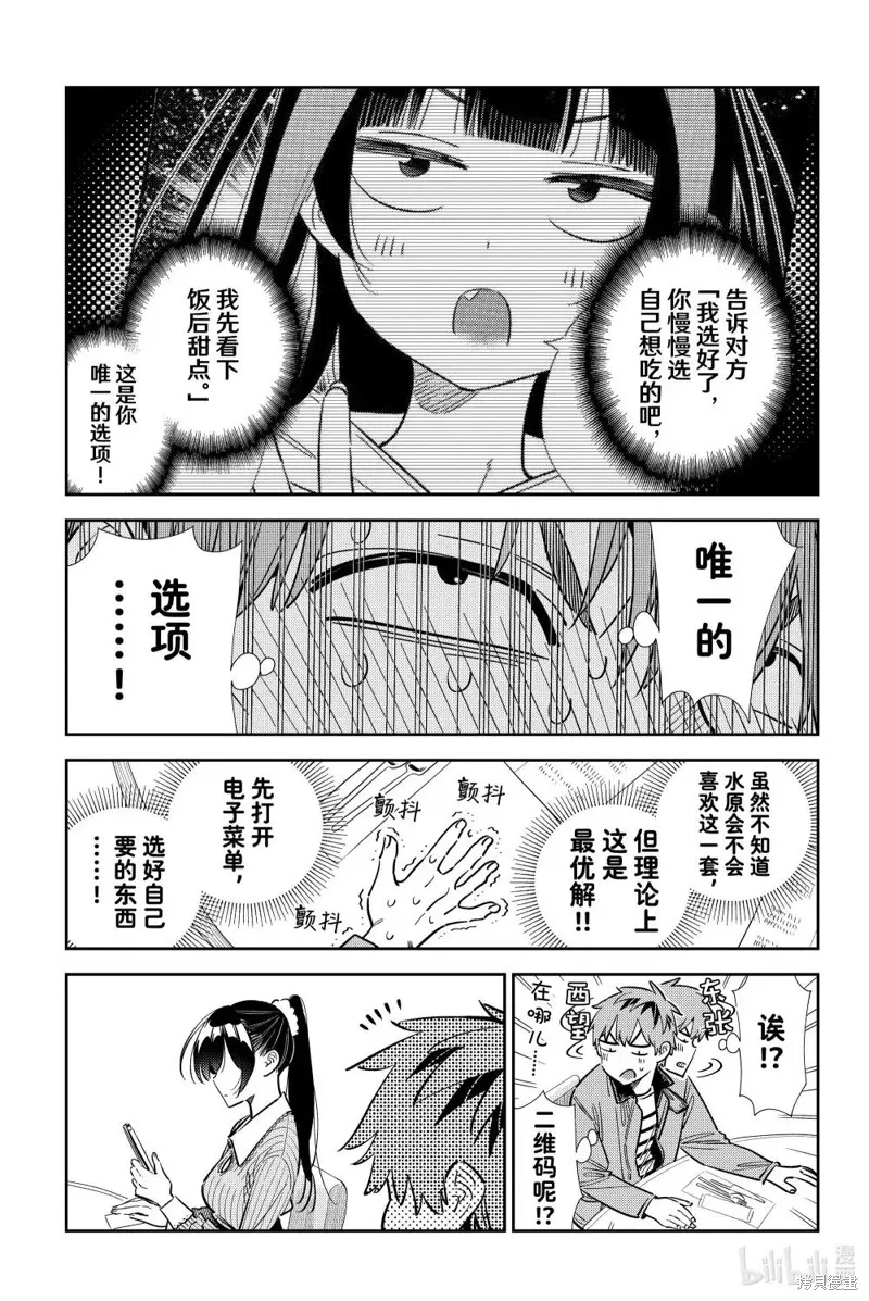 租借女友,第359話,第7张