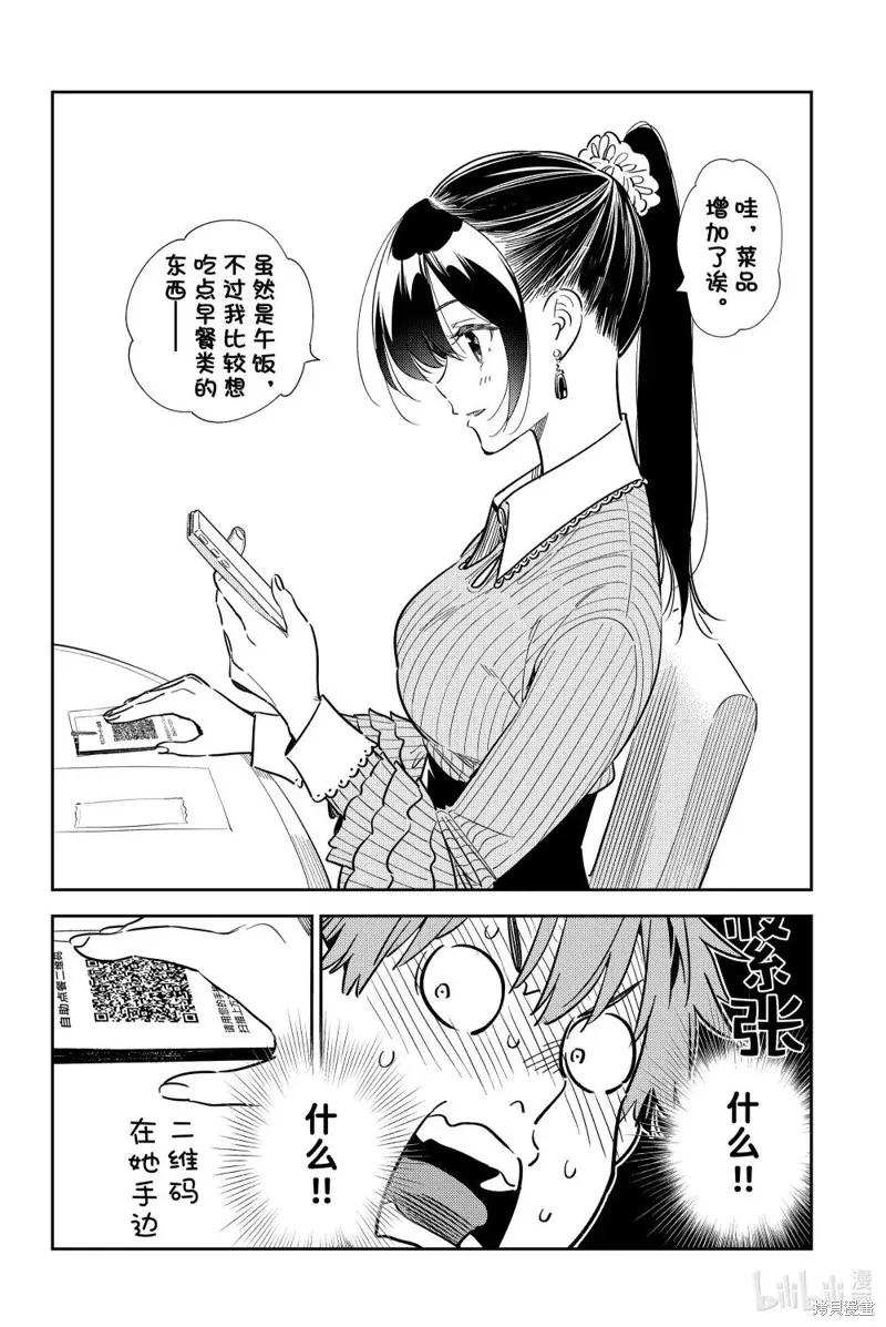 租借女友,第359話,第8张