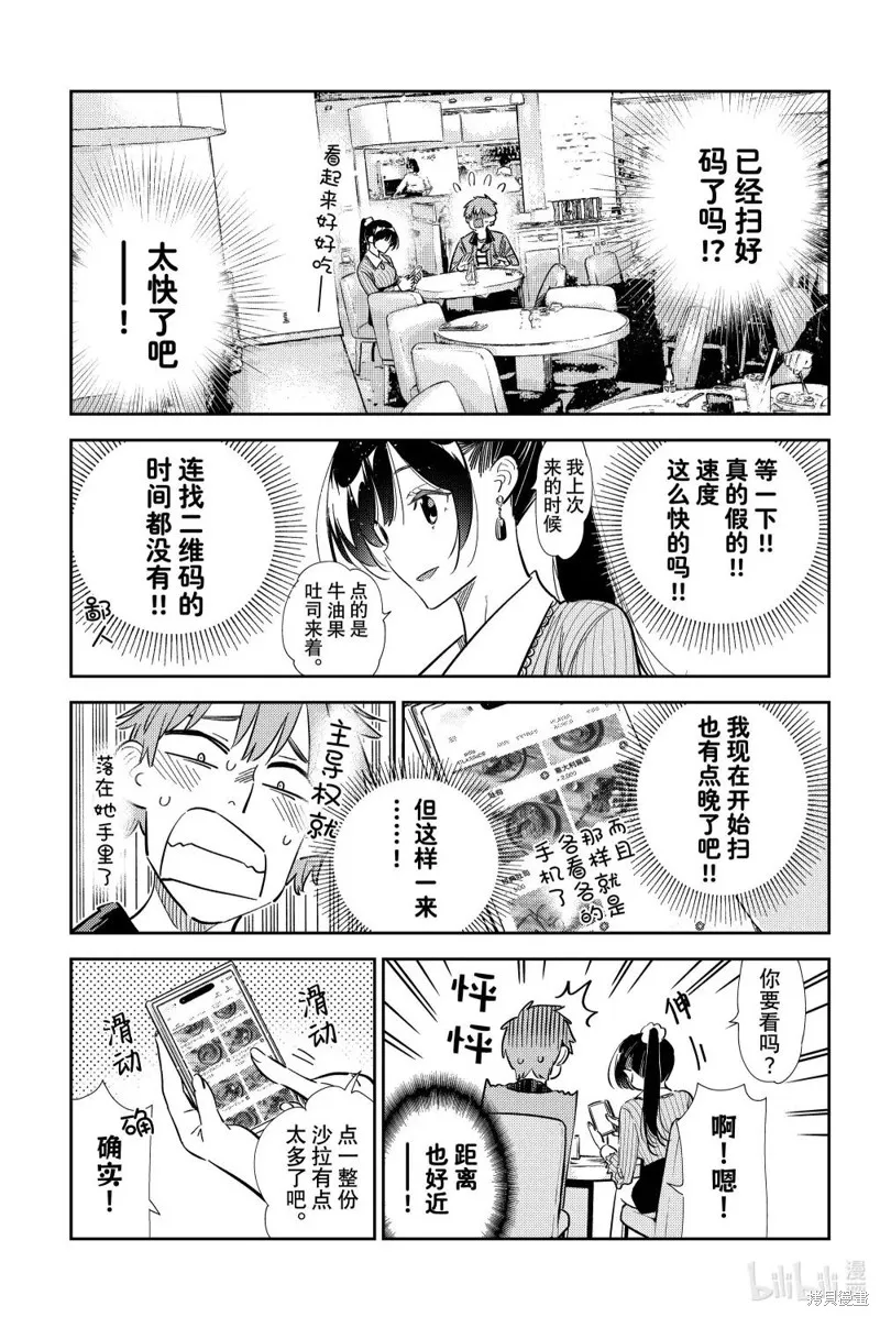 租借女友,第359話,第9张