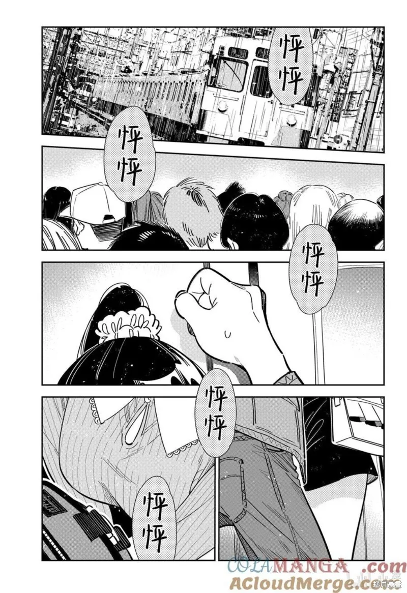 租借女友,第354話,第1张