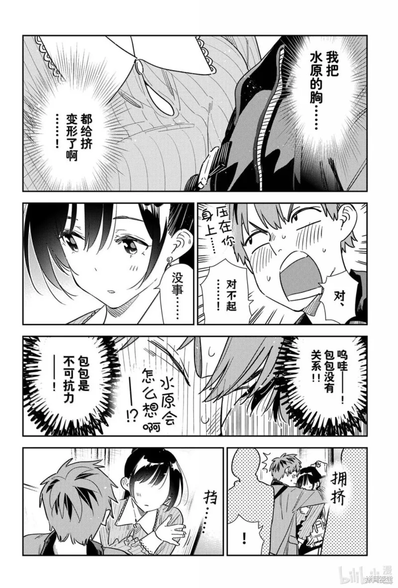 租借女友,第354話,第10张