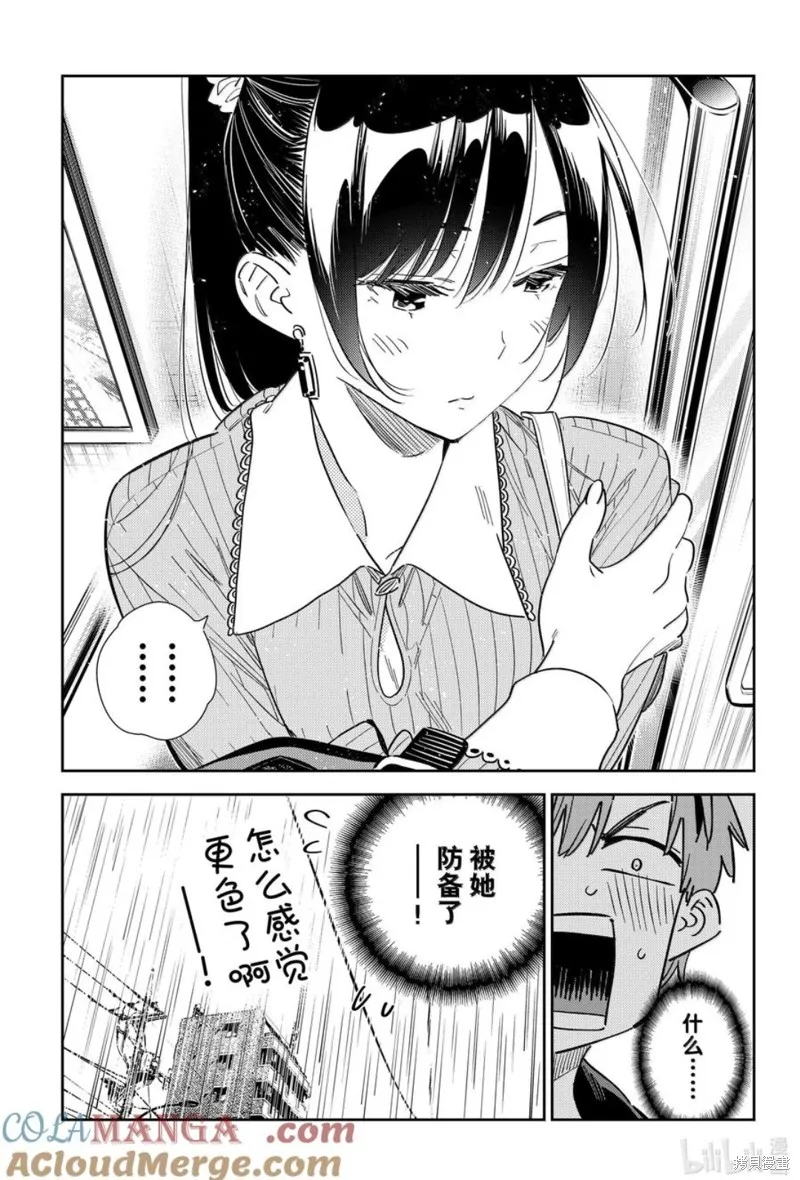 租借女友,第354話,第11张