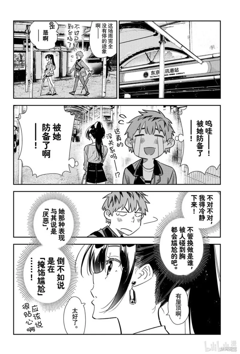 租借女友,第354話,第12张