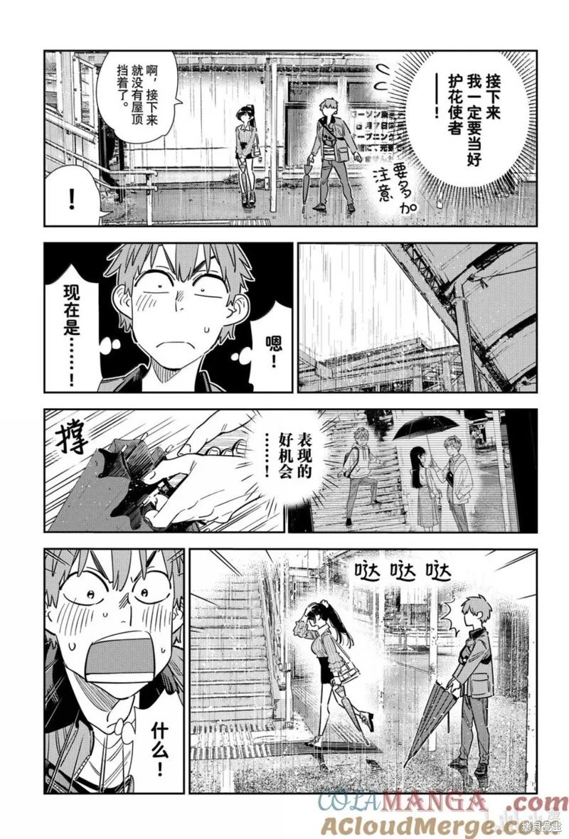 租借女友,第354話,第13张