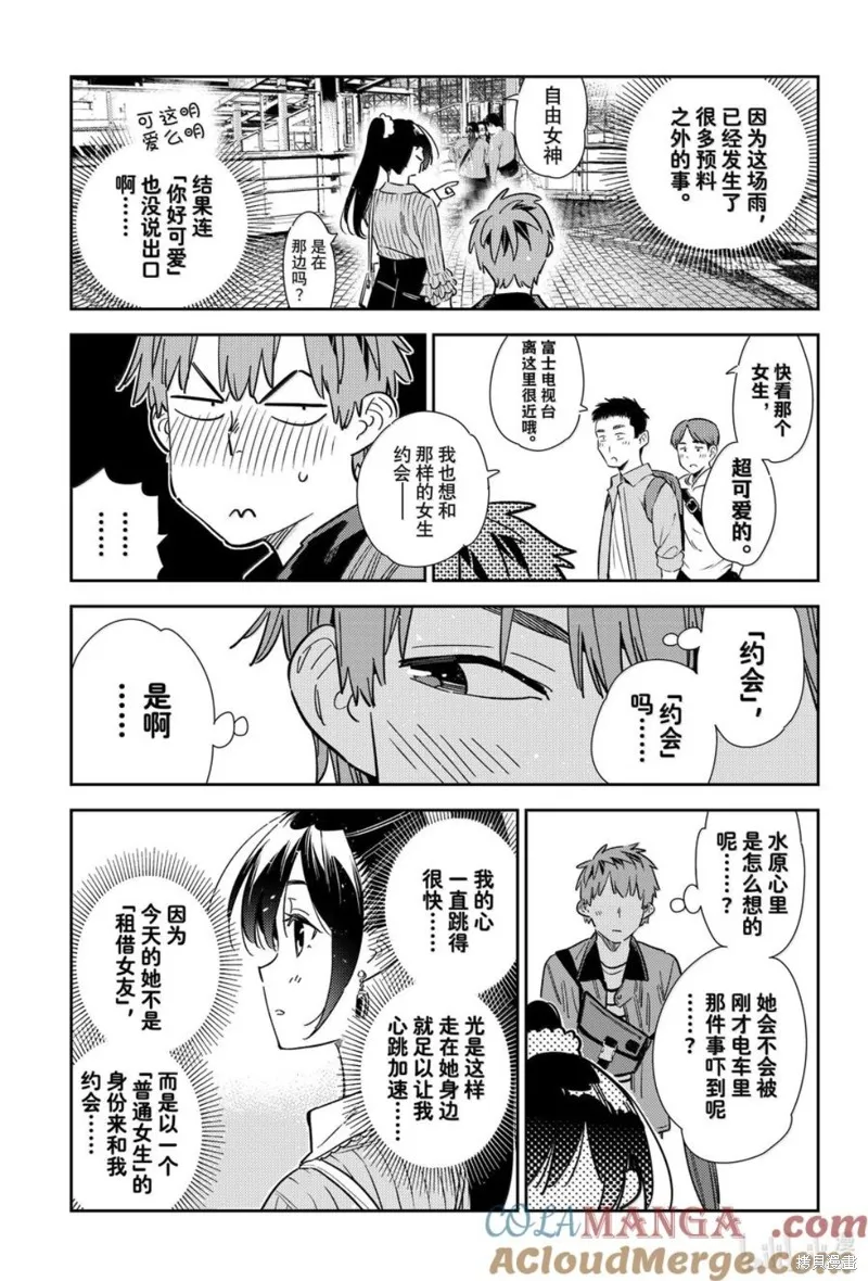 租借女友,第354話,第15张