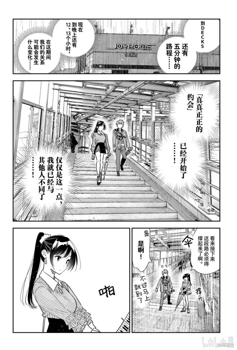 租借女友,第354話,第16张