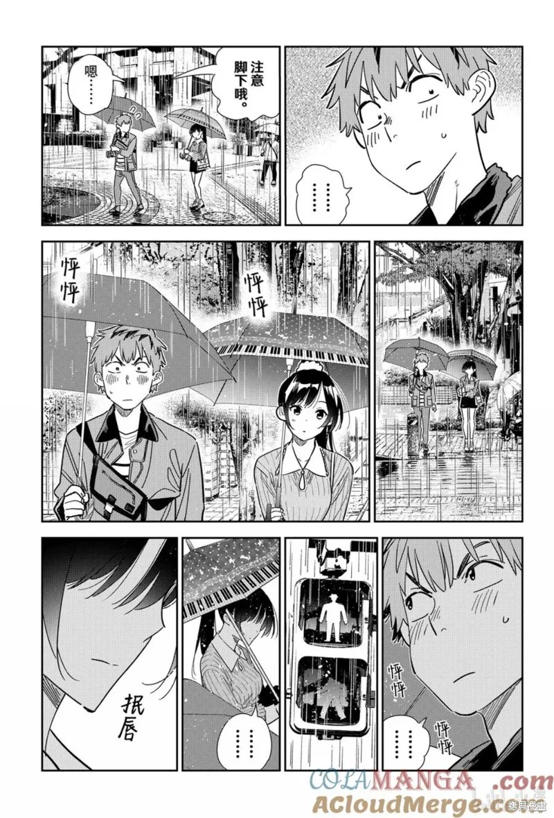 租借女友,第354話,第17张