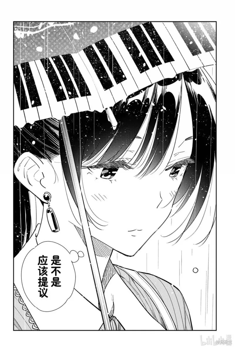 租借女友,第354話,第18张