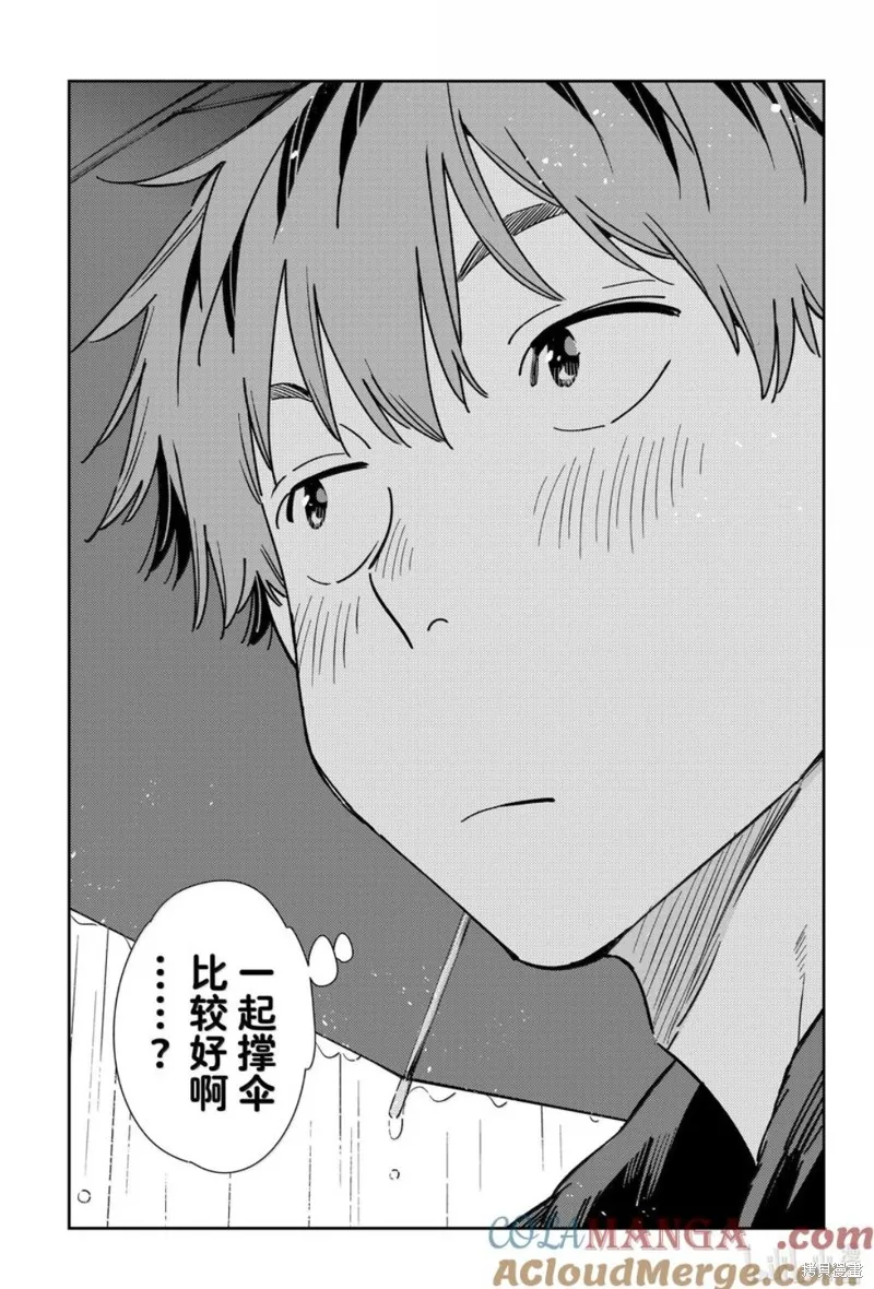 租借女友,第354話,第19张