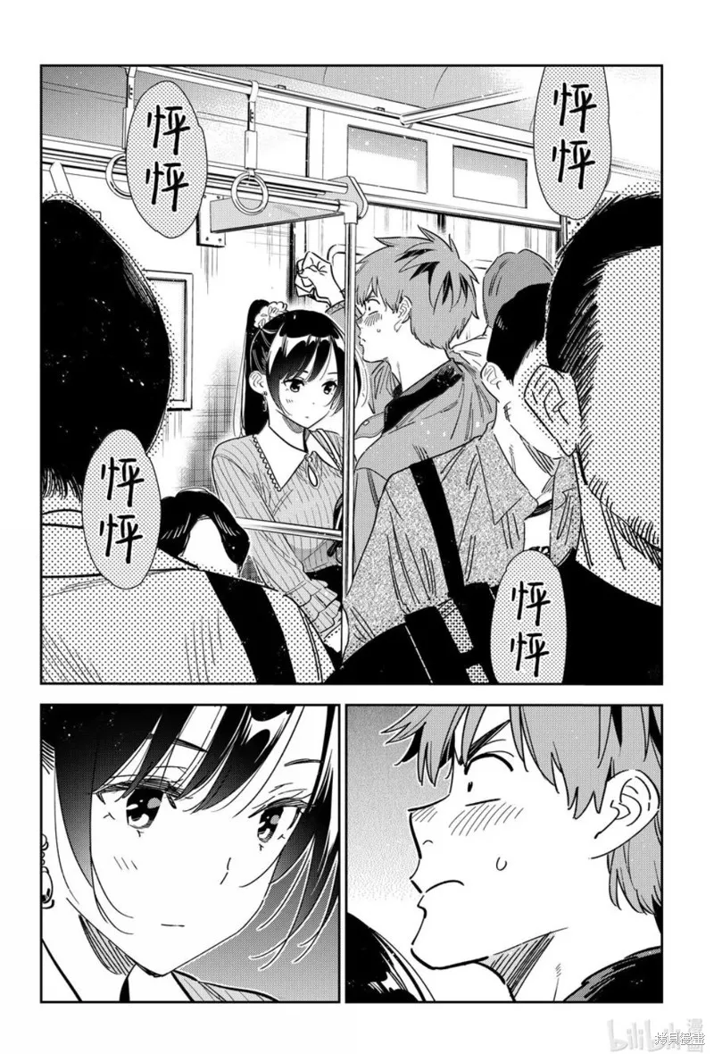 租借女友,第354話,第2张