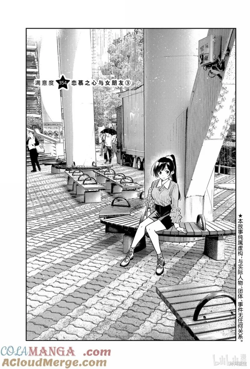 租借女友,第354話,第3张