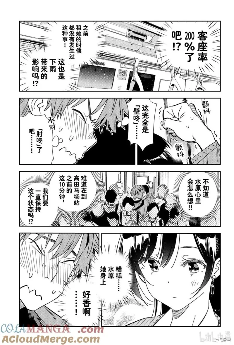 租借女友,第354話,第5张