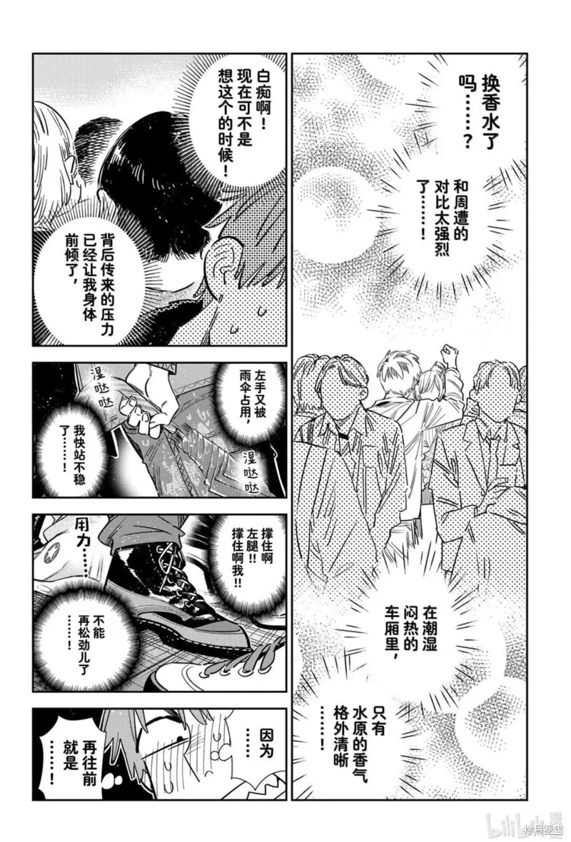 租借女友,第354話,第6张