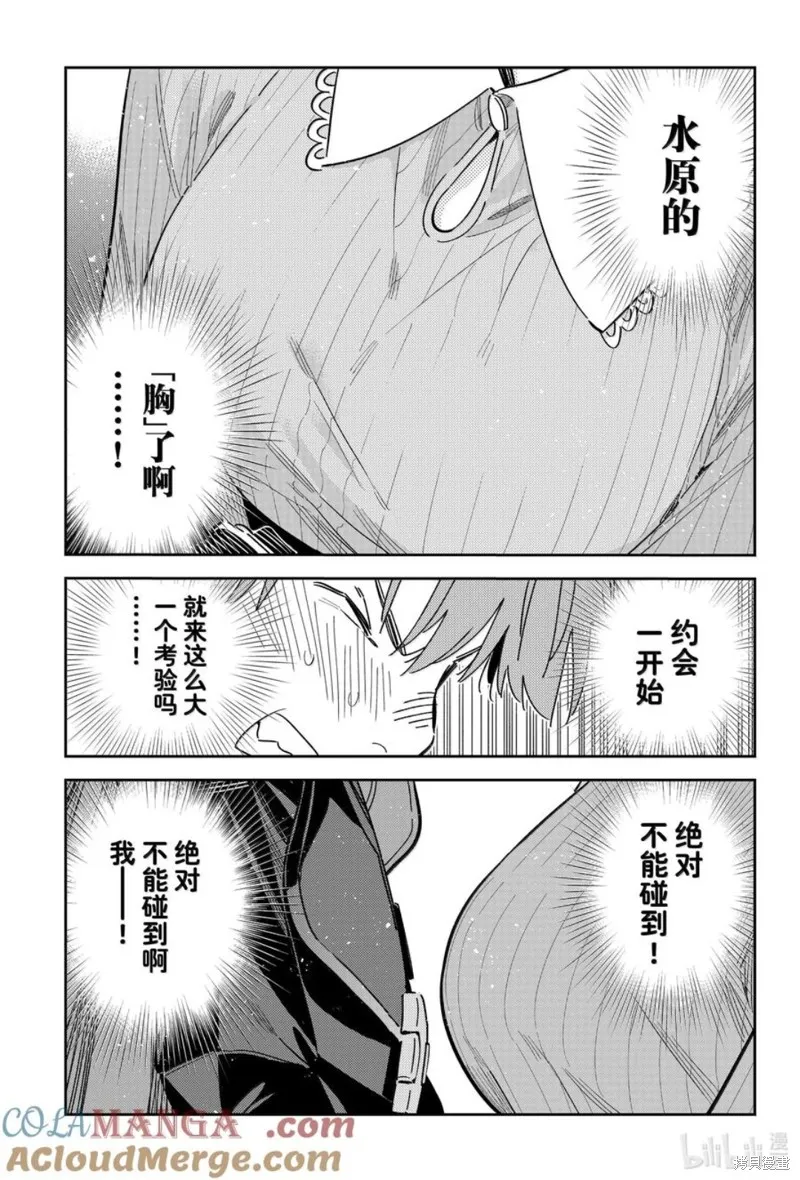 租借女友,第354話,第7张