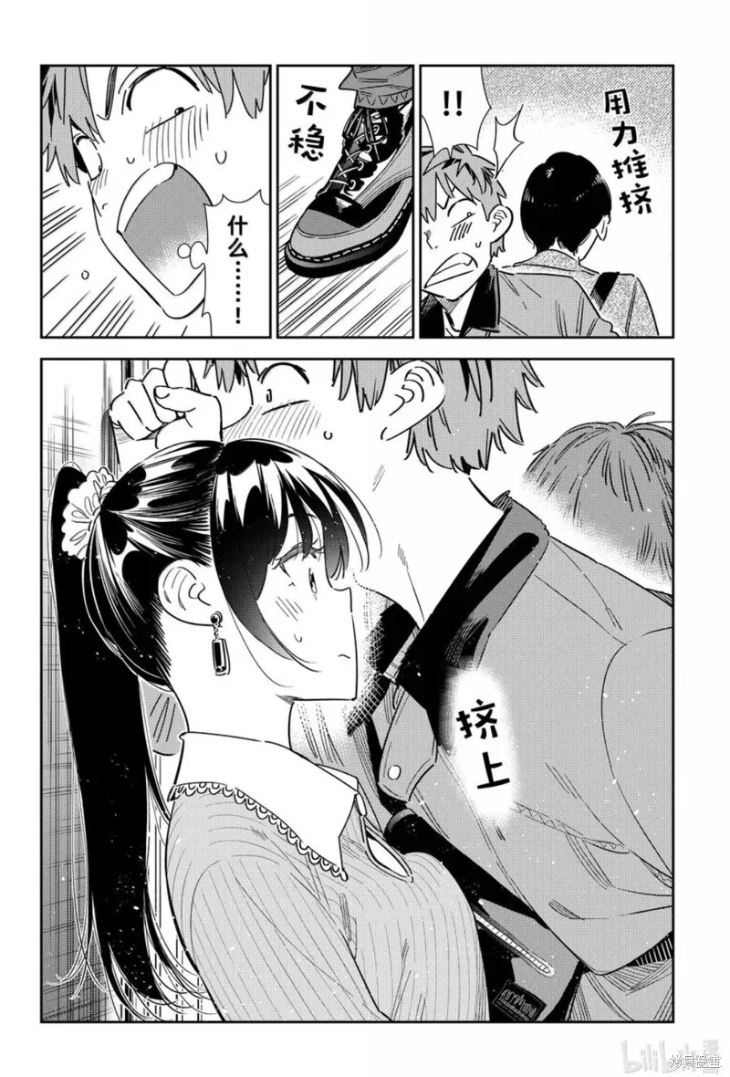 租借女友,第354話,第8张