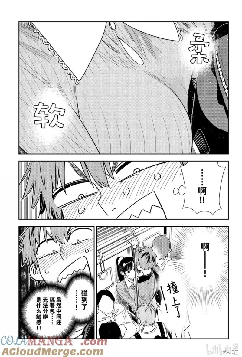 租借女友,第354話,第9张
