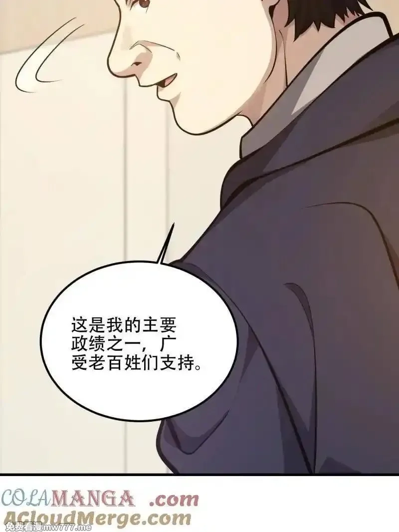 第一序列,第556话 555 入职民政局,第197张