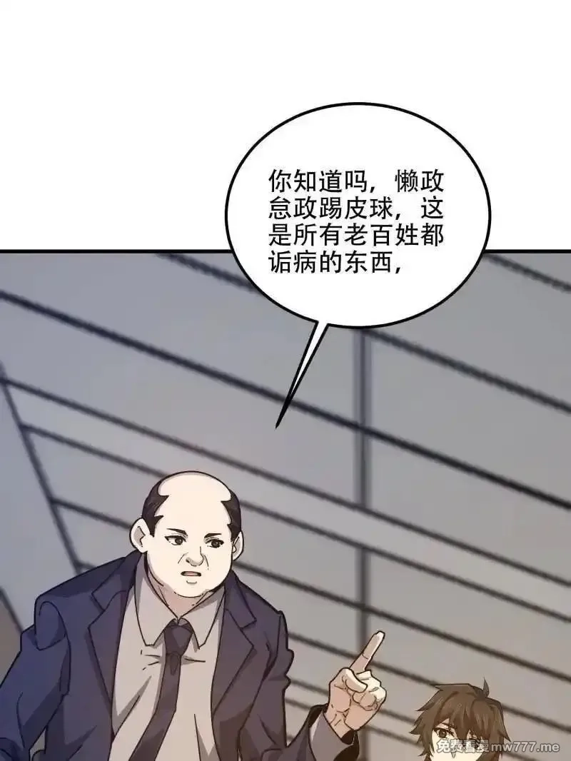 第一序列,第556话 555 入职民政局,第199张
