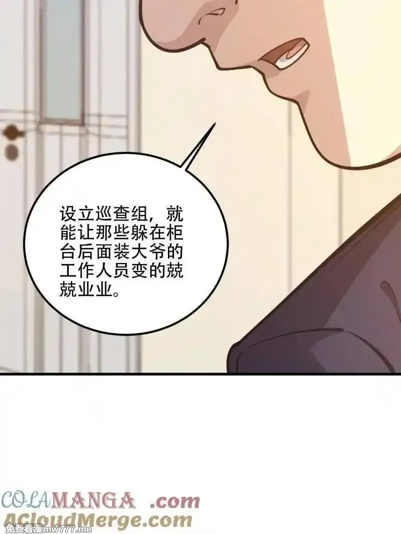 第一序列,第556话 555 入职民政局,第205张