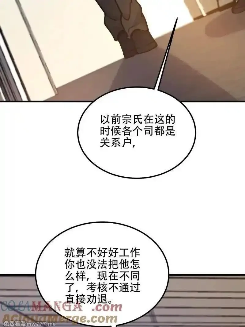 第一序列,第556话 555 入职民政局,第213张