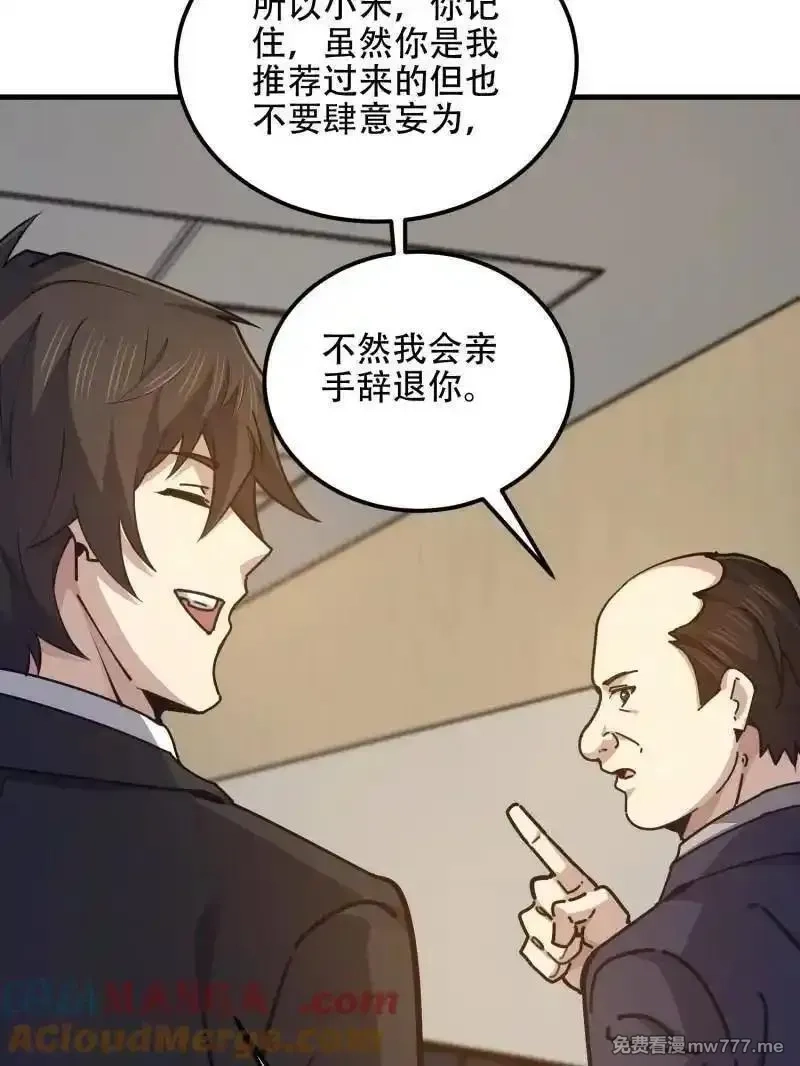 第一序列,第556话 555 入职民政局,第217张