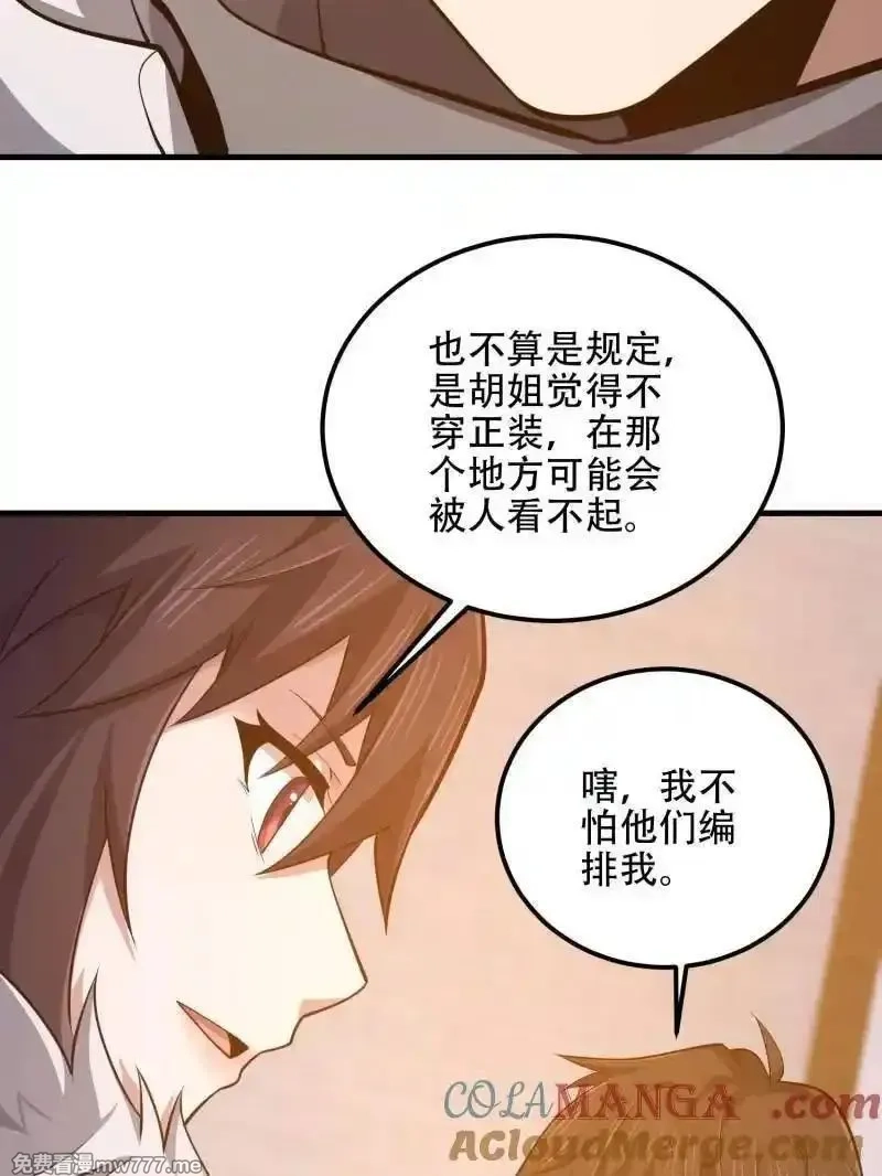 第一序列,第556话 555 入职民政局,第41张