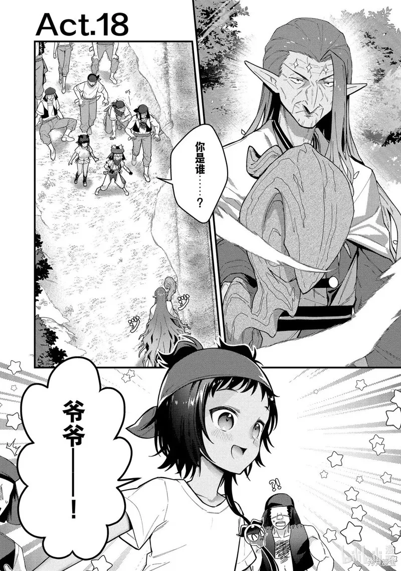 顶级勇者的超魔教导~将前途无量的魔王和公主收为了弟子,第18話,第1张