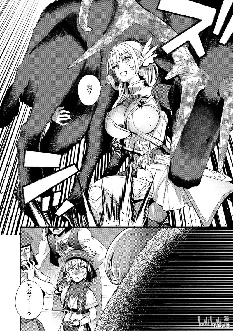 顶级勇者的超魔教导~将前途无量的魔王和公主收为了弟子,第18話,第10张