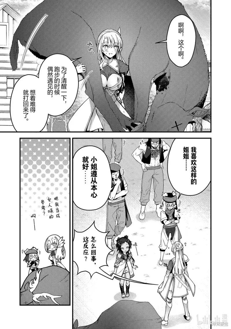 顶级勇者的超魔教导~将前途无量的魔王和公主收为了弟子,第18話,第11张