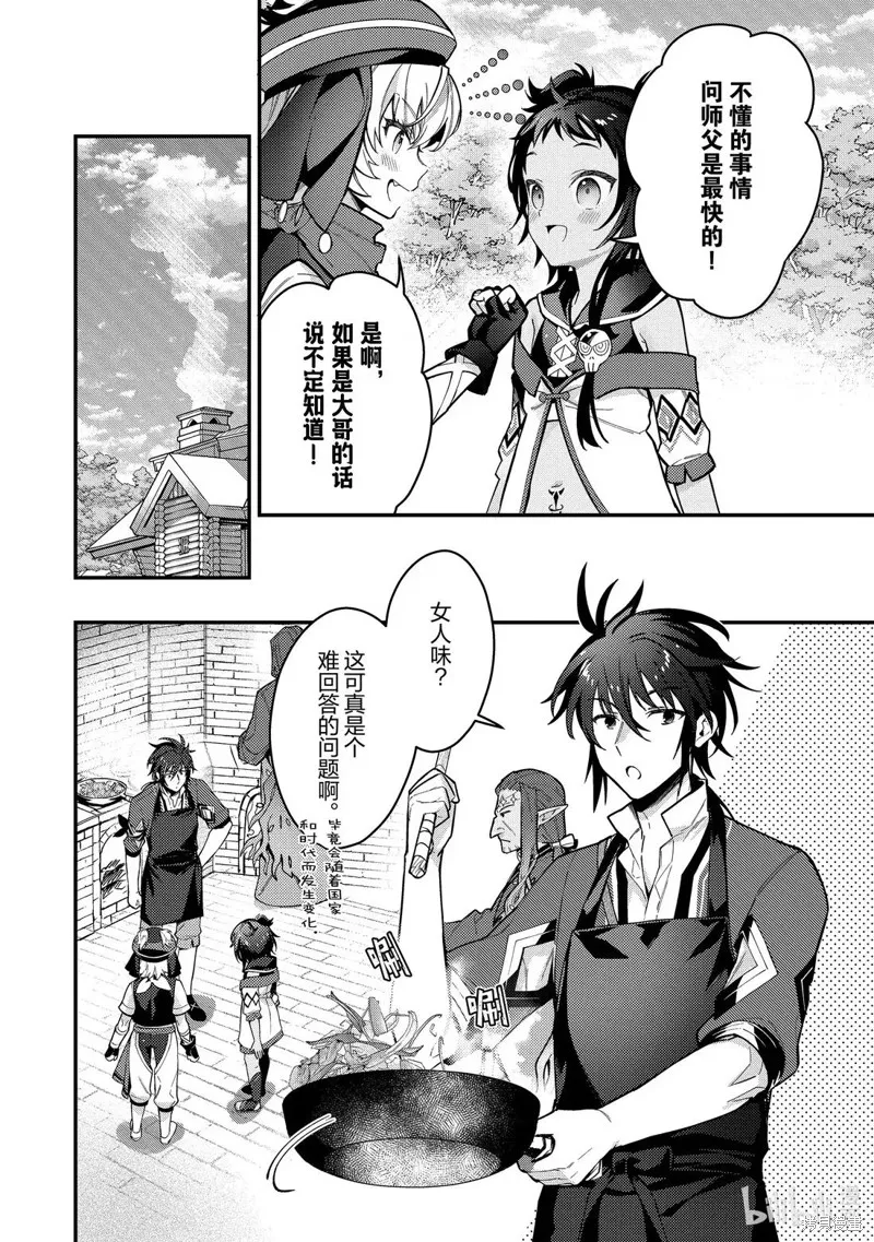 顶级勇者的超魔教导~将前途无量的魔王和公主收为了弟子,第18話,第12张