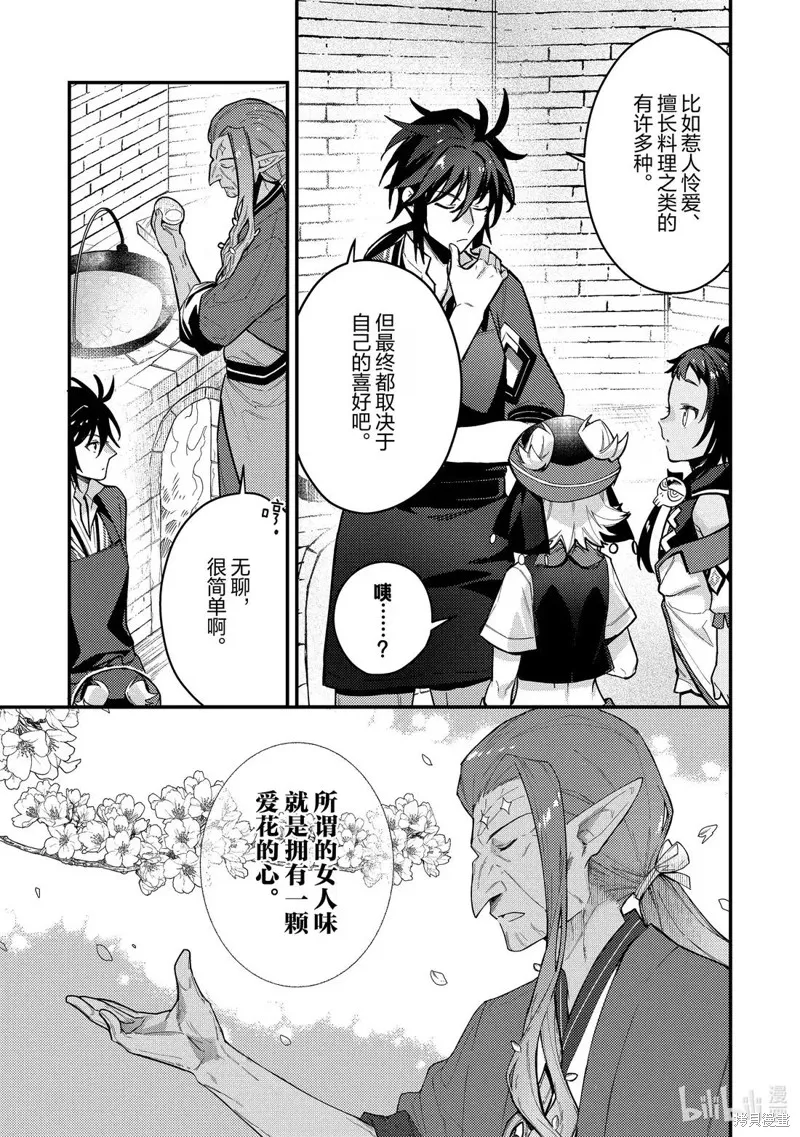 顶级勇者的超魔教导~将前途无量的魔王和公主收为了弟子,第18話,第13张