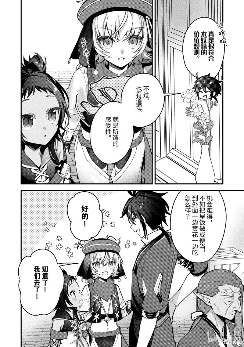 顶级勇者的超魔教导~将前途无量的魔王和公主收为了弟子,第18話,第14张