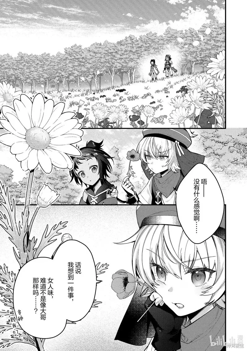 顶级勇者的超魔教导~将前途无量的魔王和公主收为了弟子,第18話,第15张