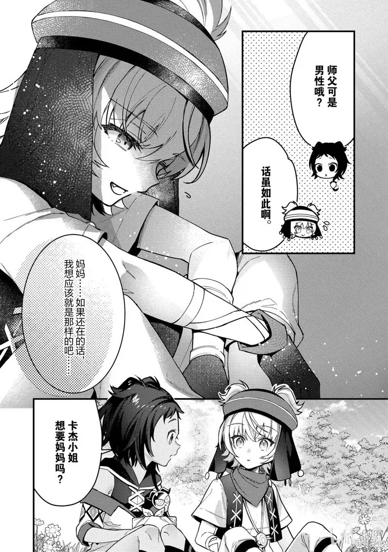 顶级勇者的超魔教导~将前途无量的魔王和公主收为了弟子,第18話,第16张