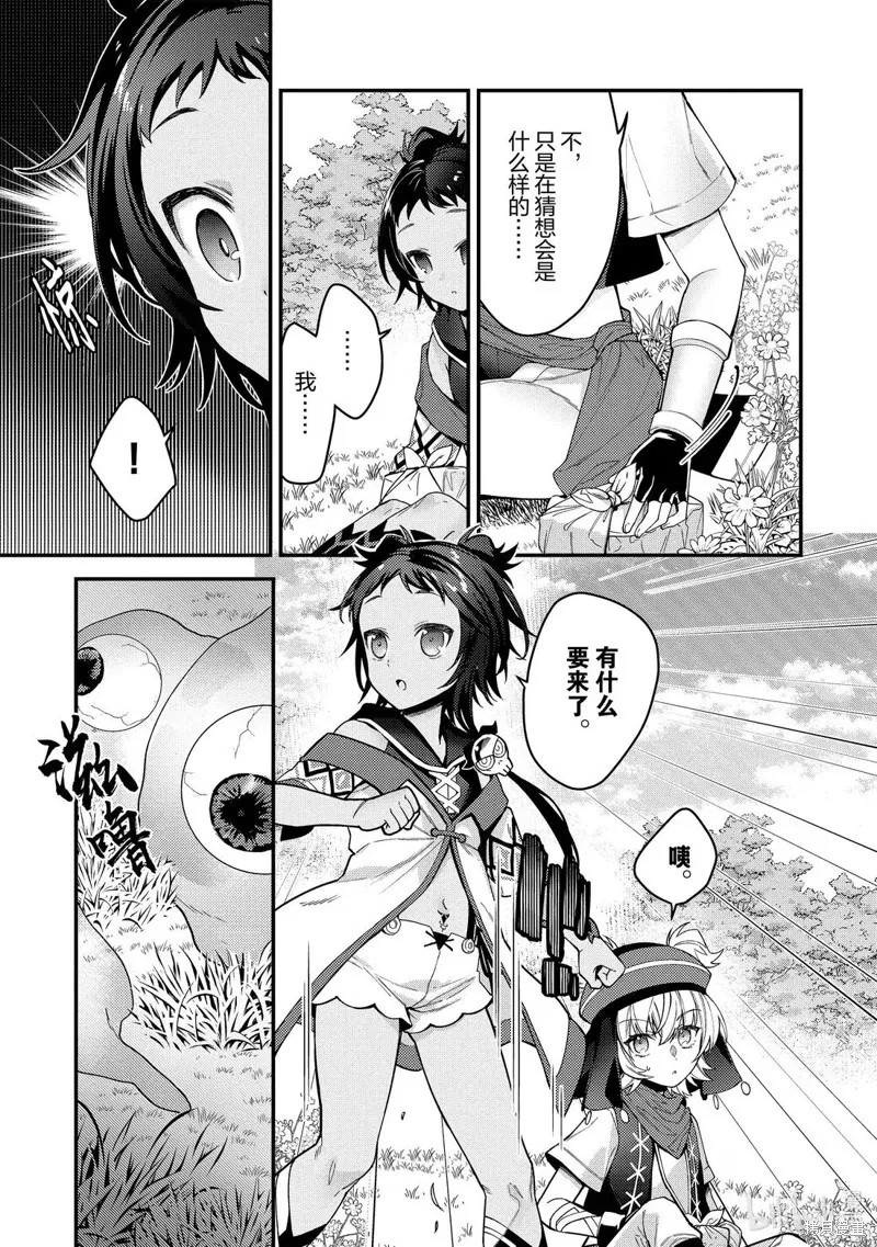 顶级勇者的超魔教导~将前途无量的魔王和公主收为了弟子,第18話,第17张