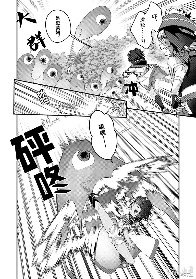 顶级勇者的超魔教导~将前途无量的魔王和公主收为了弟子,第18話,第18张