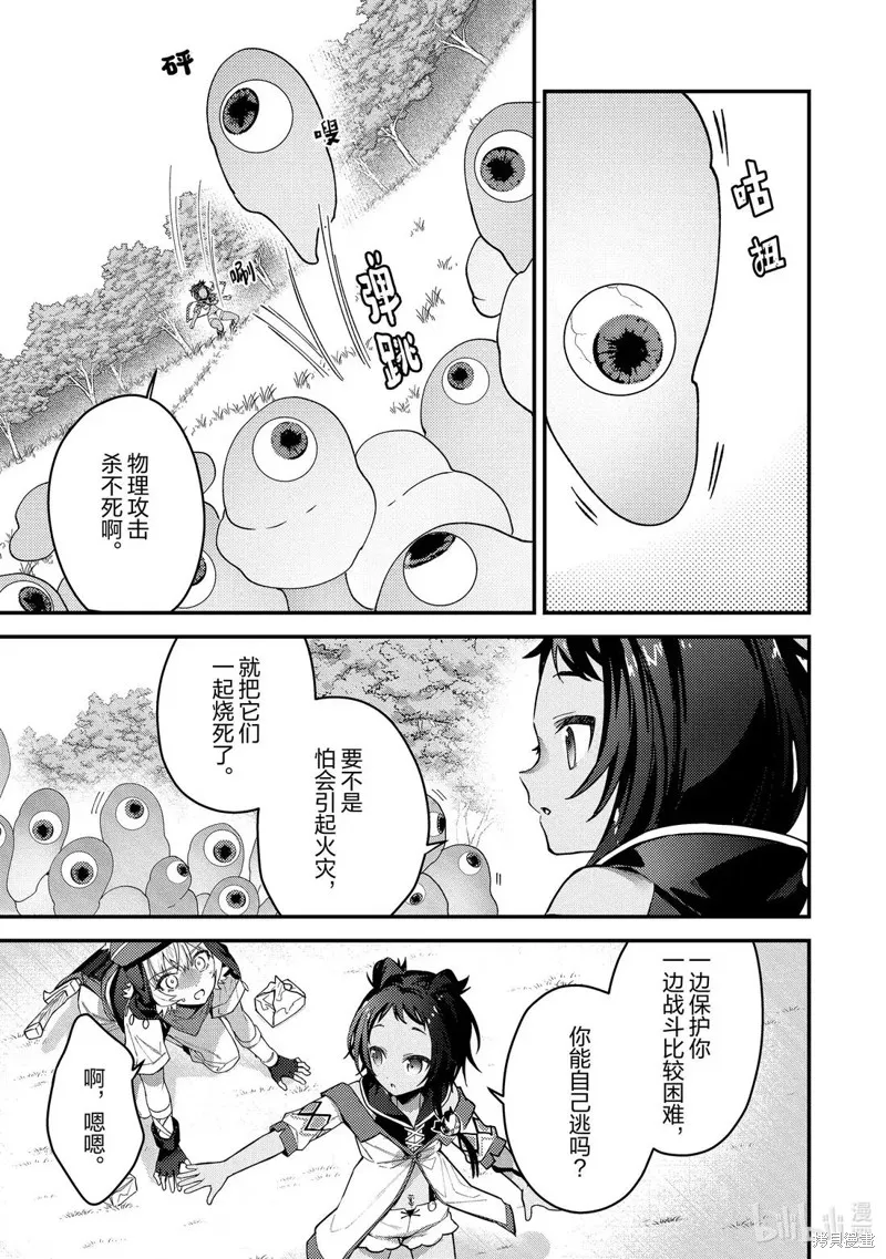 顶级勇者的超魔教导~将前途无量的魔王和公主收为了弟子,第18話,第19张