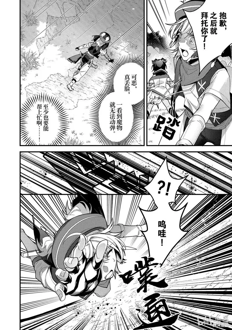 顶级勇者的超魔教导~将前途无量的魔王和公主收为了弟子,第18話,第20张