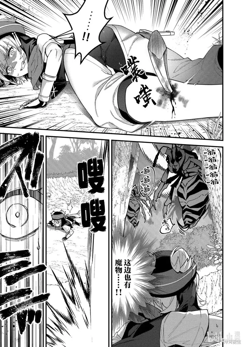 顶级勇者的超魔教导~将前途无量的魔王和公主收为了弟子,第18話,第21张