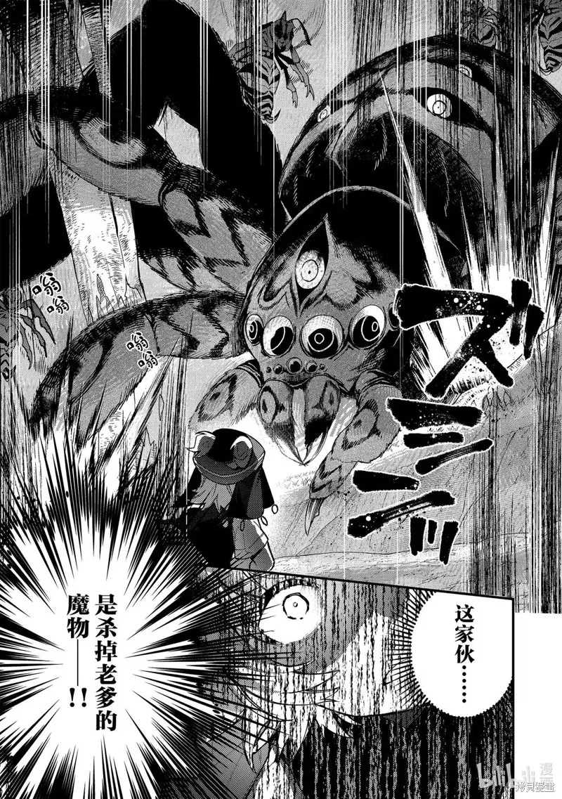 顶级勇者的超魔教导~将前途无量的魔王和公主收为了弟子,第18話,第22张