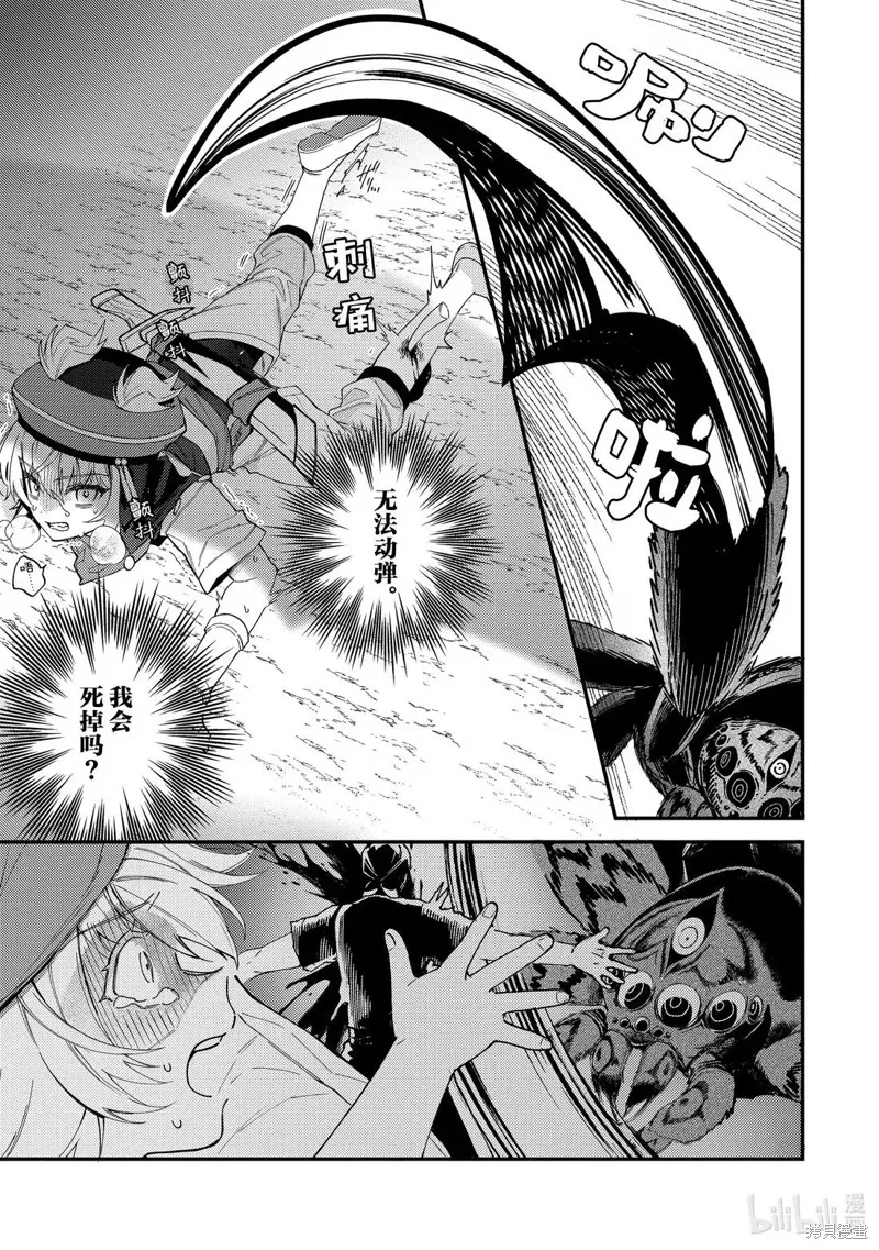顶级勇者的超魔教导~将前途无量的魔王和公主收为了弟子,第18話,第23张