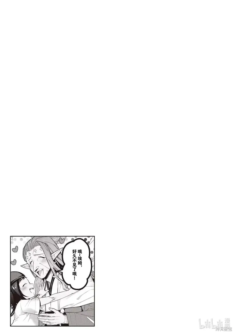 顶级勇者的超魔教导~将前途无量的魔王和公主收为了弟子,第18話,第25张