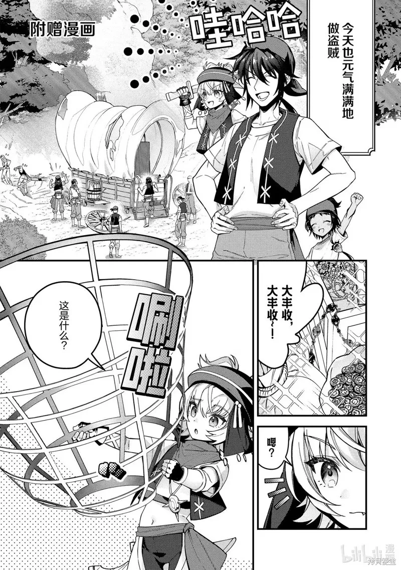 顶级勇者的超魔教导~将前途无量的魔王和公主收为了弟子,第18話,第27张