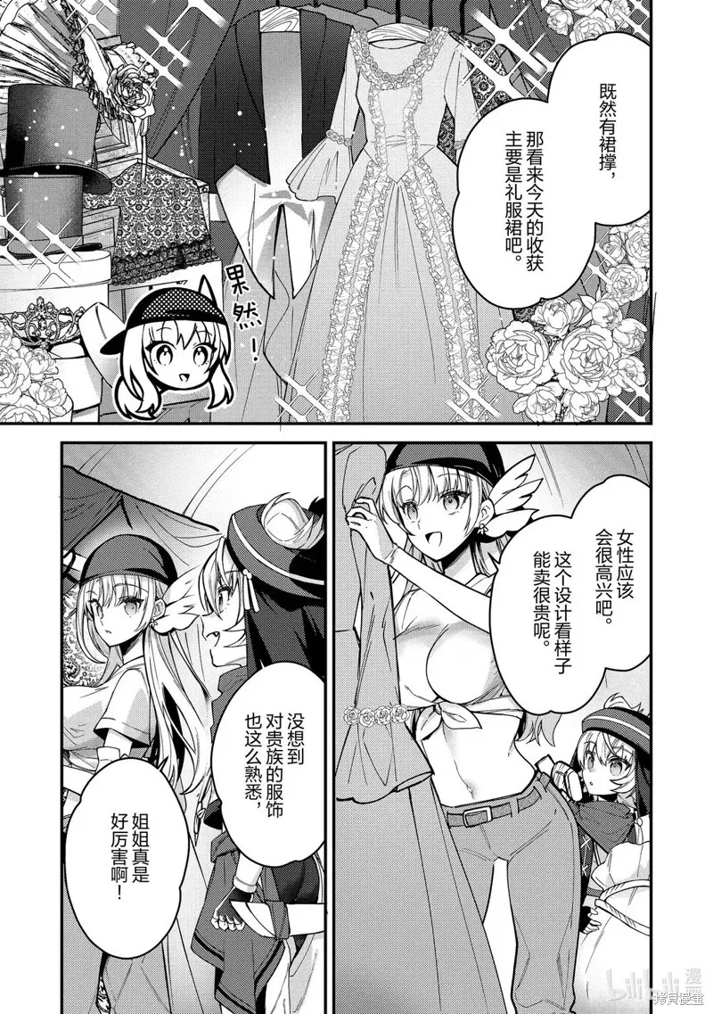 顶级勇者的超魔教导~将前途无量的魔王和公主收为了弟子,第18話,第29张